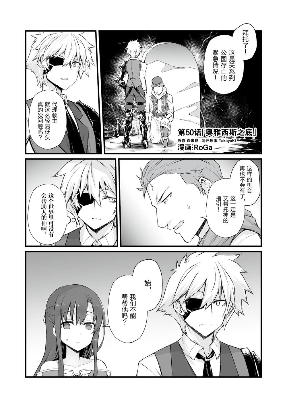 平凡职业造就世界最强 第二季漫画,第50话试看版1图