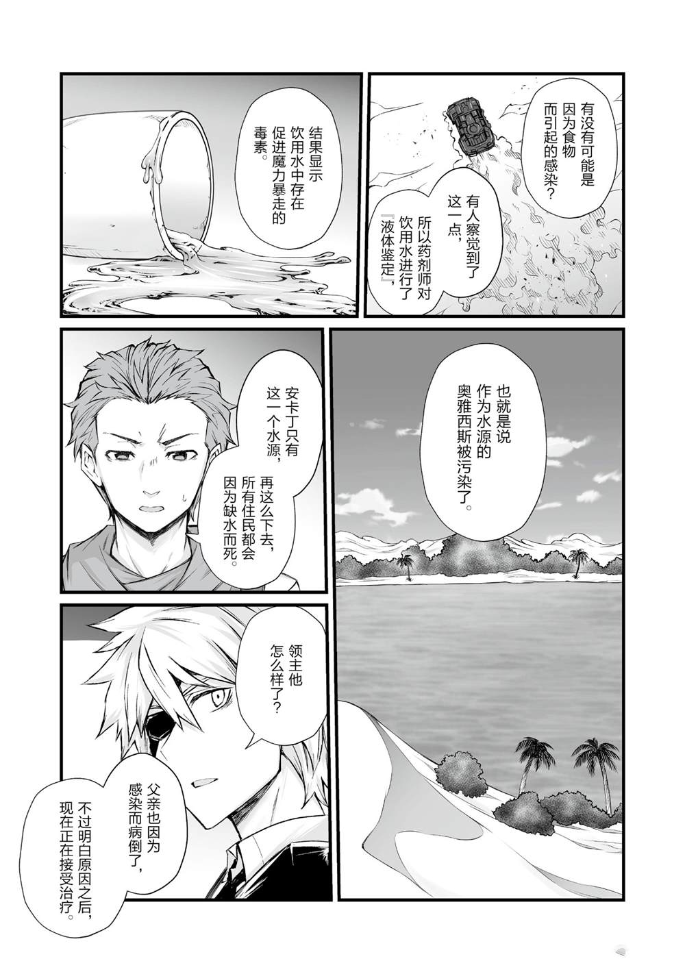 平凡职业造就世界最强 第二季漫画,第50话试看版5图