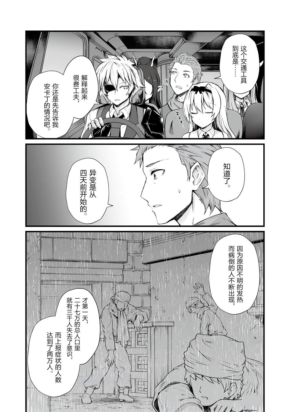 平凡职业造就世界最强 第二季漫画,第50话试看版3图