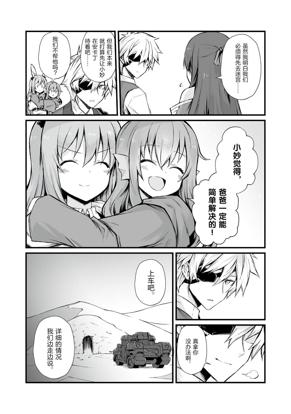 平凡职业造就世界最强 第二季漫画,第50话试看版2图