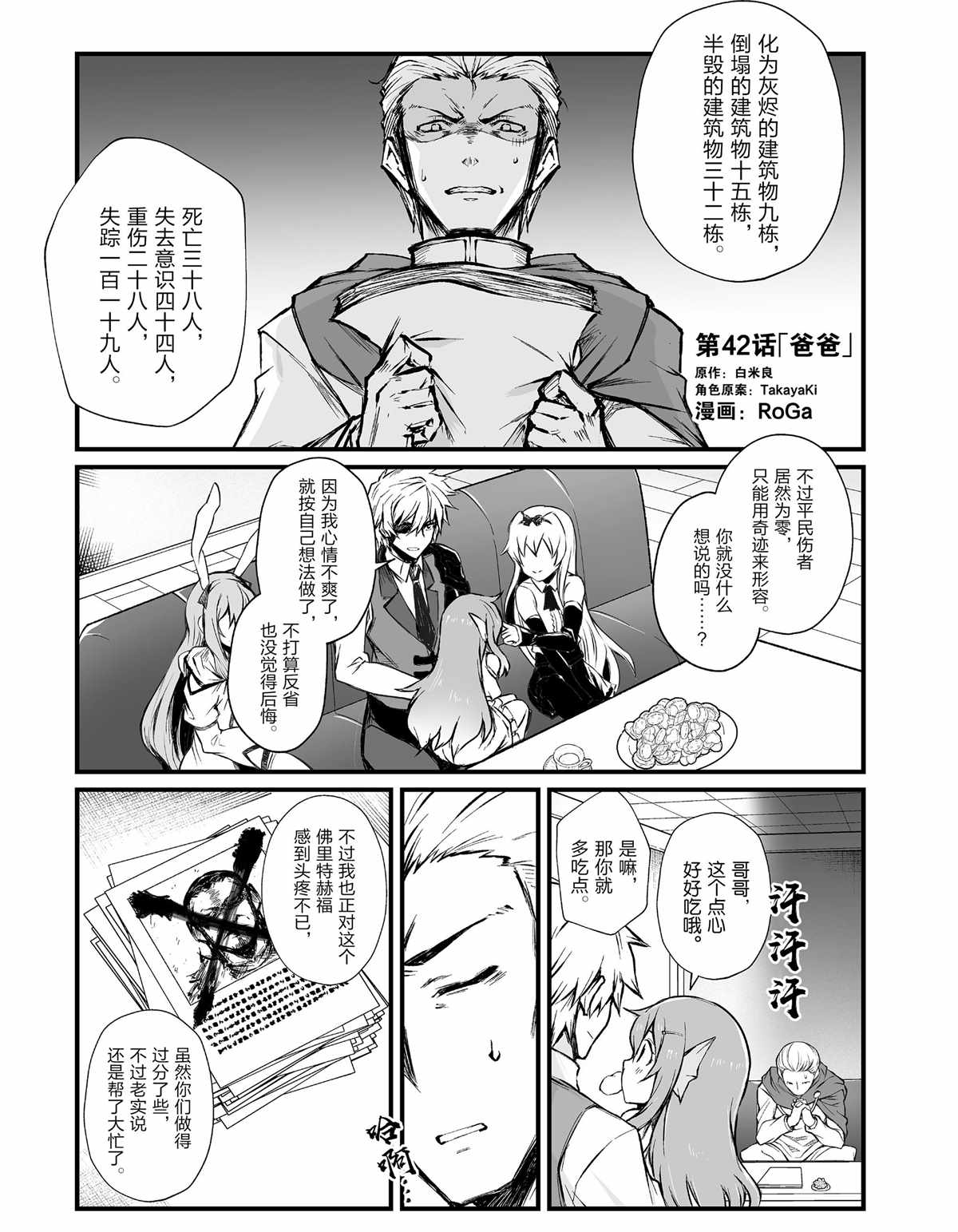 平凡职业成就世界最强小说第八卷漫画,第42话试看版1图