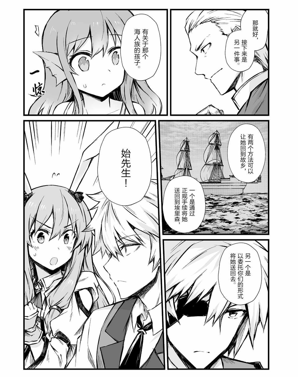 平凡职业成就世界最强小说第八卷漫画,第42话试看版3图