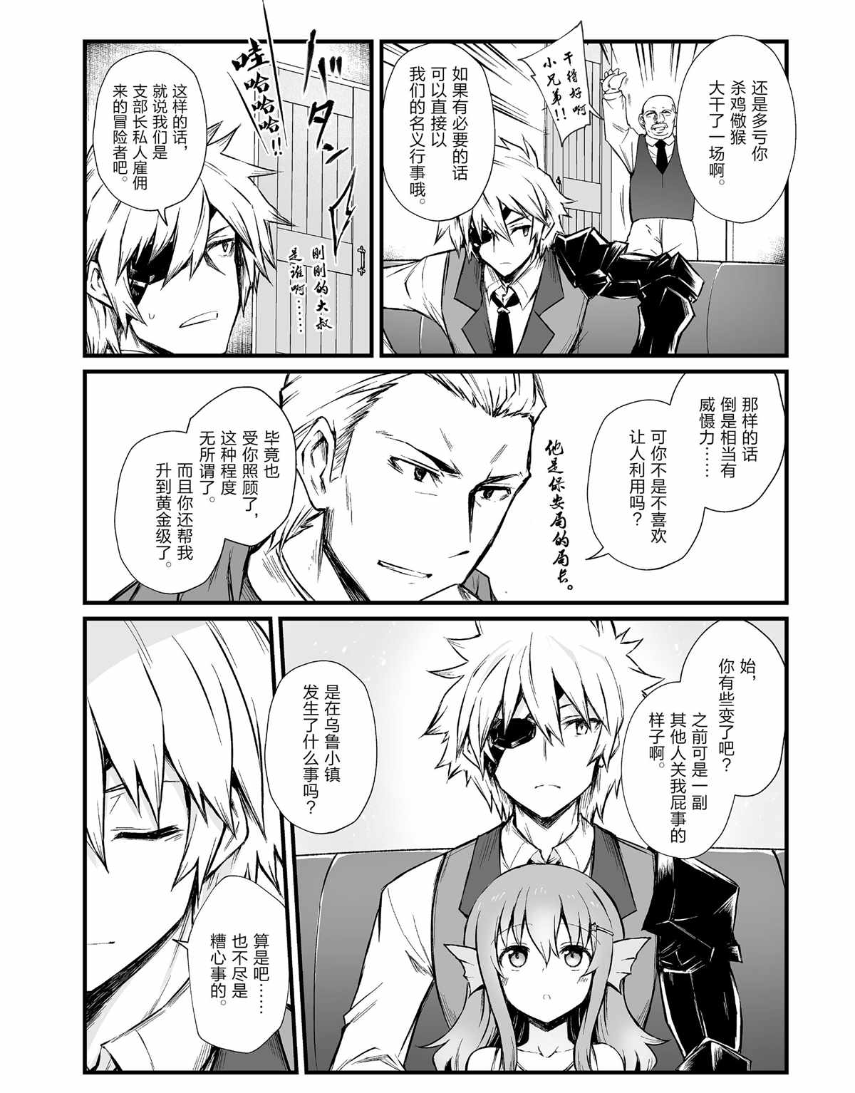 平凡职业成就世界最强小说第八卷漫画,第42话试看版2图