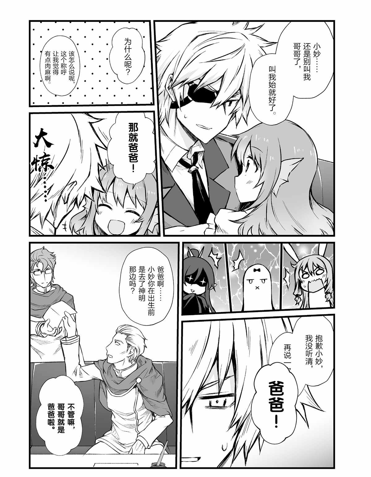 平凡职业成就世界最强小说第八卷漫画,第42话试看版5图