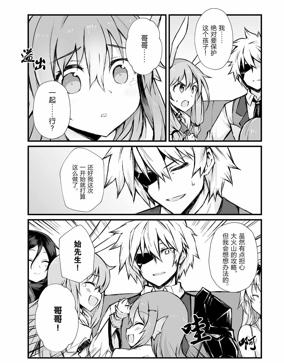 平凡职业成就世界最强小说第八卷漫画,第42话试看版4图