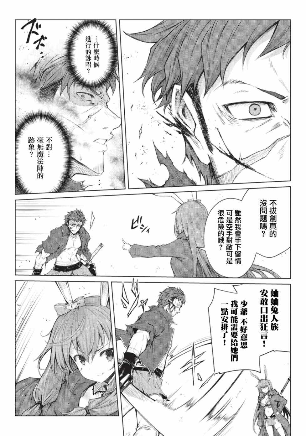 平凡职业造就世界最强第四季吗漫画,第28话2图