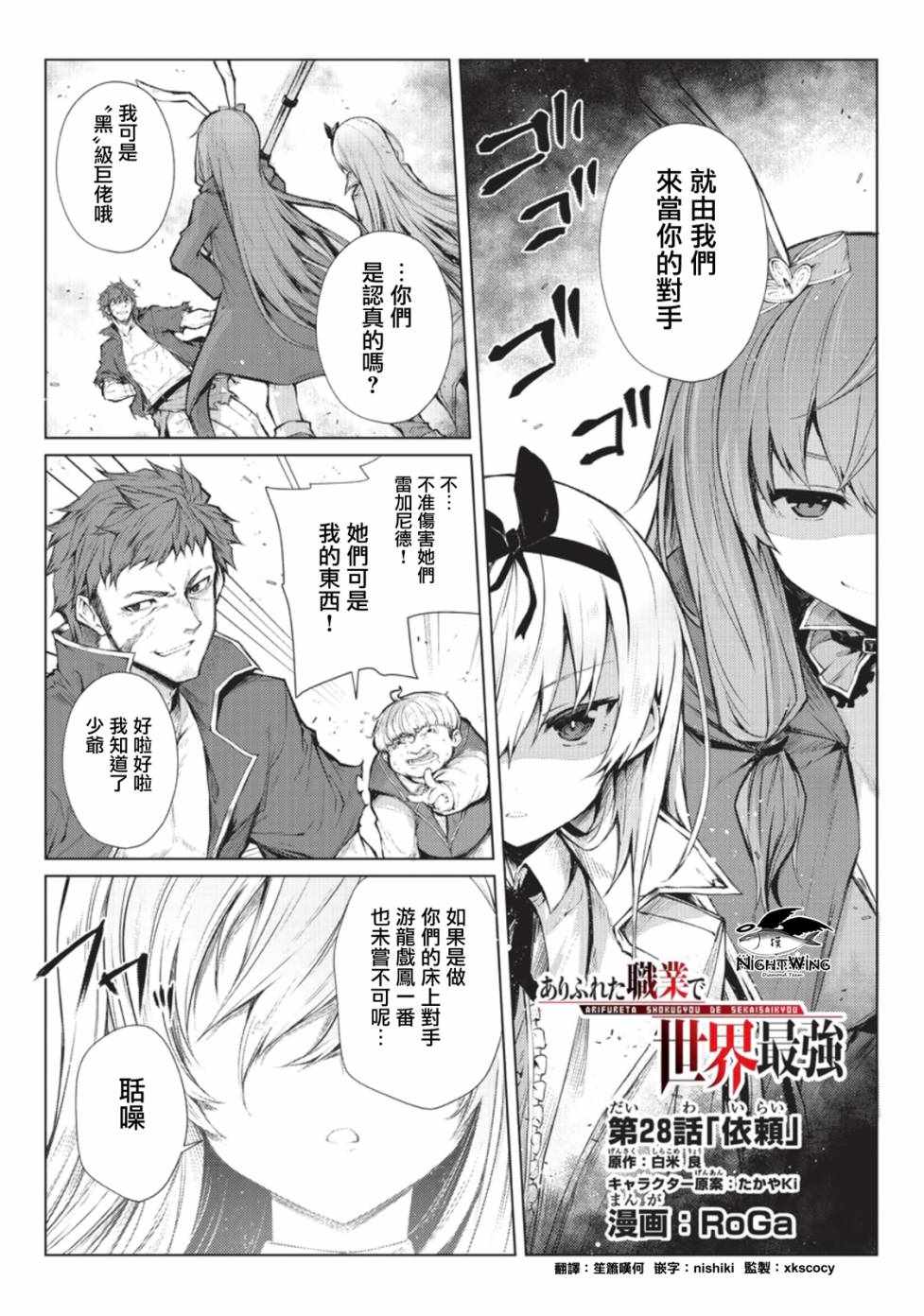 平凡职业造就世界最强第四季吗漫画,第28话1图