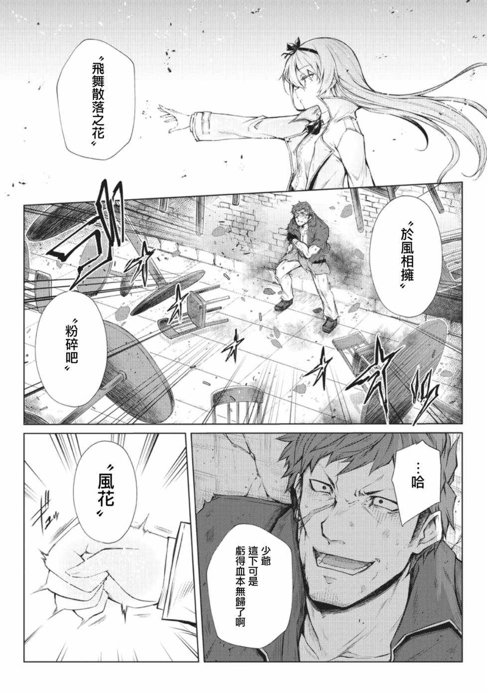 平凡职业造就世界最强第四季吗漫画,第28话5图