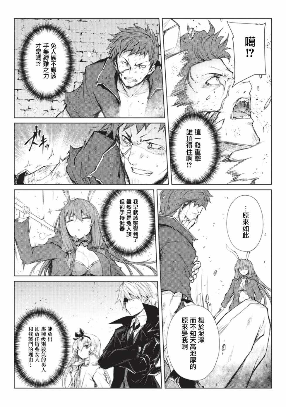 平凡职业造就世界最强第四季吗漫画,第28话4图