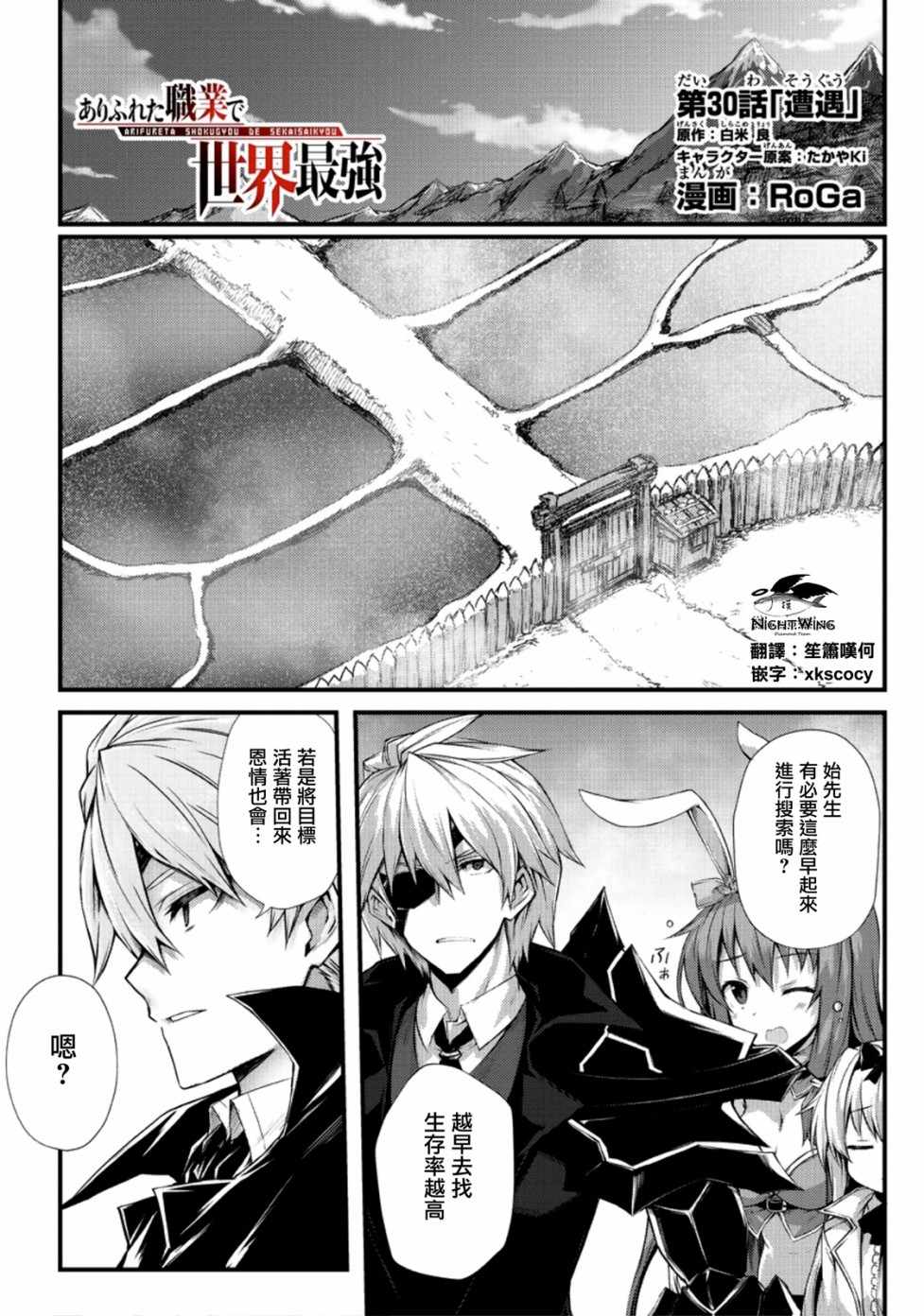 平凡职业成就世界最强第三季樱花动漫漫画,第30话1图