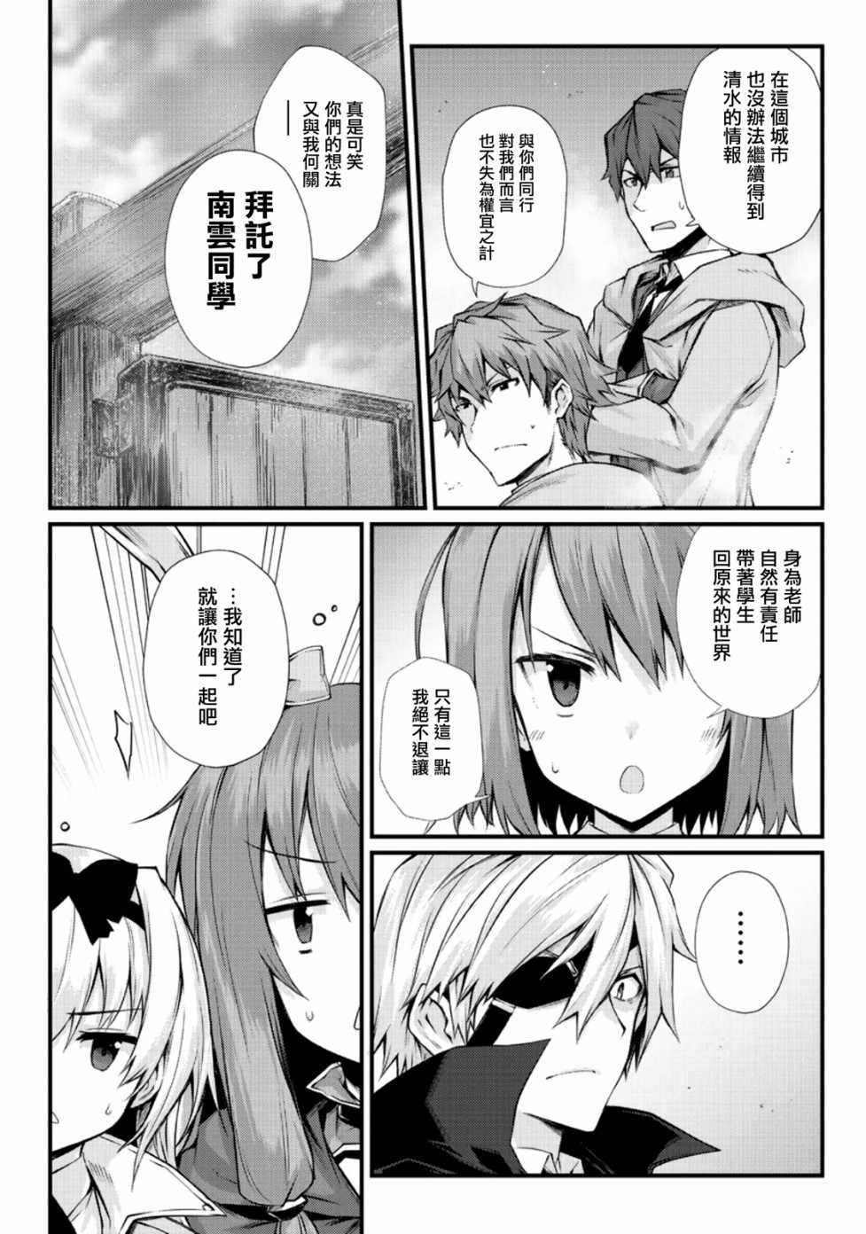 平凡职业成就世界最强第三季樱花动漫漫画,第30话3图