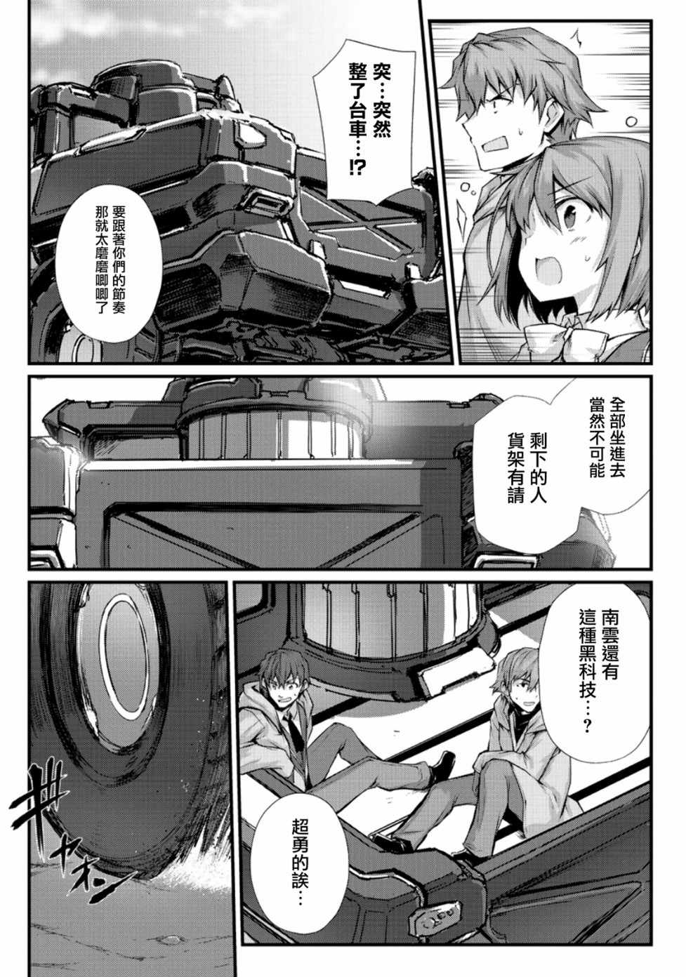 平凡职业成就世界最强第三季樱花动漫漫画,第30话5图