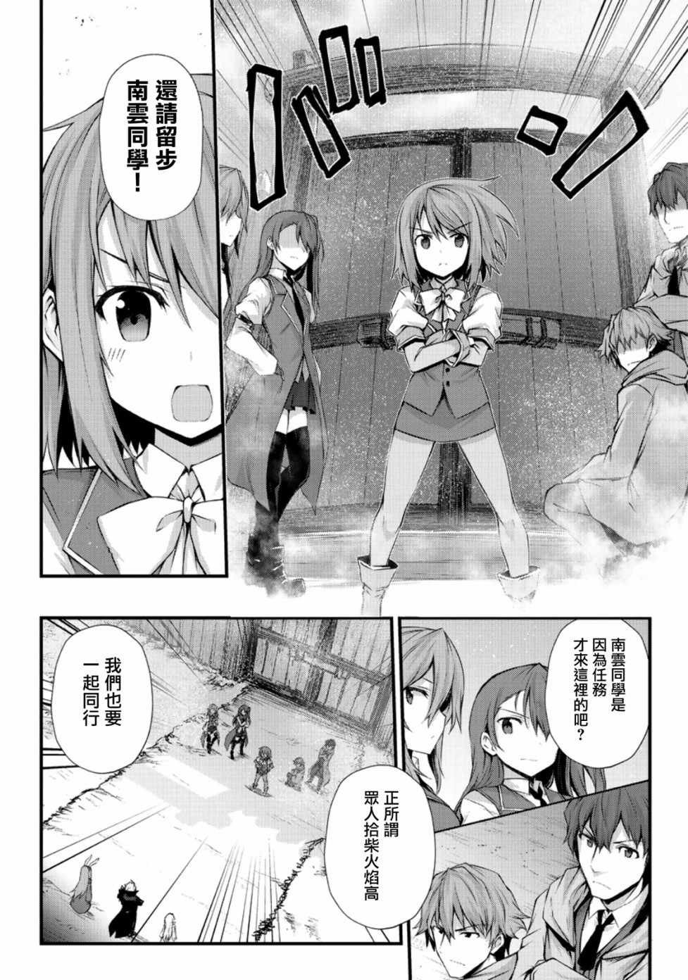 平凡职业成就世界最强第三季樱花动漫漫画,第30话2图