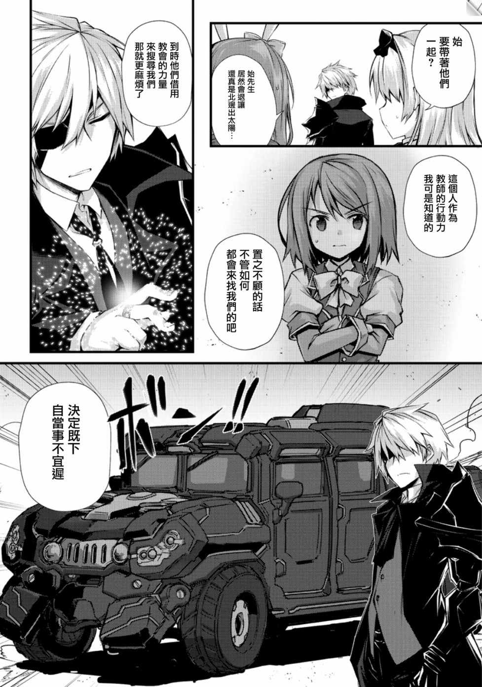 平凡职业成就世界最强第三季樱花动漫漫画,第30话4图