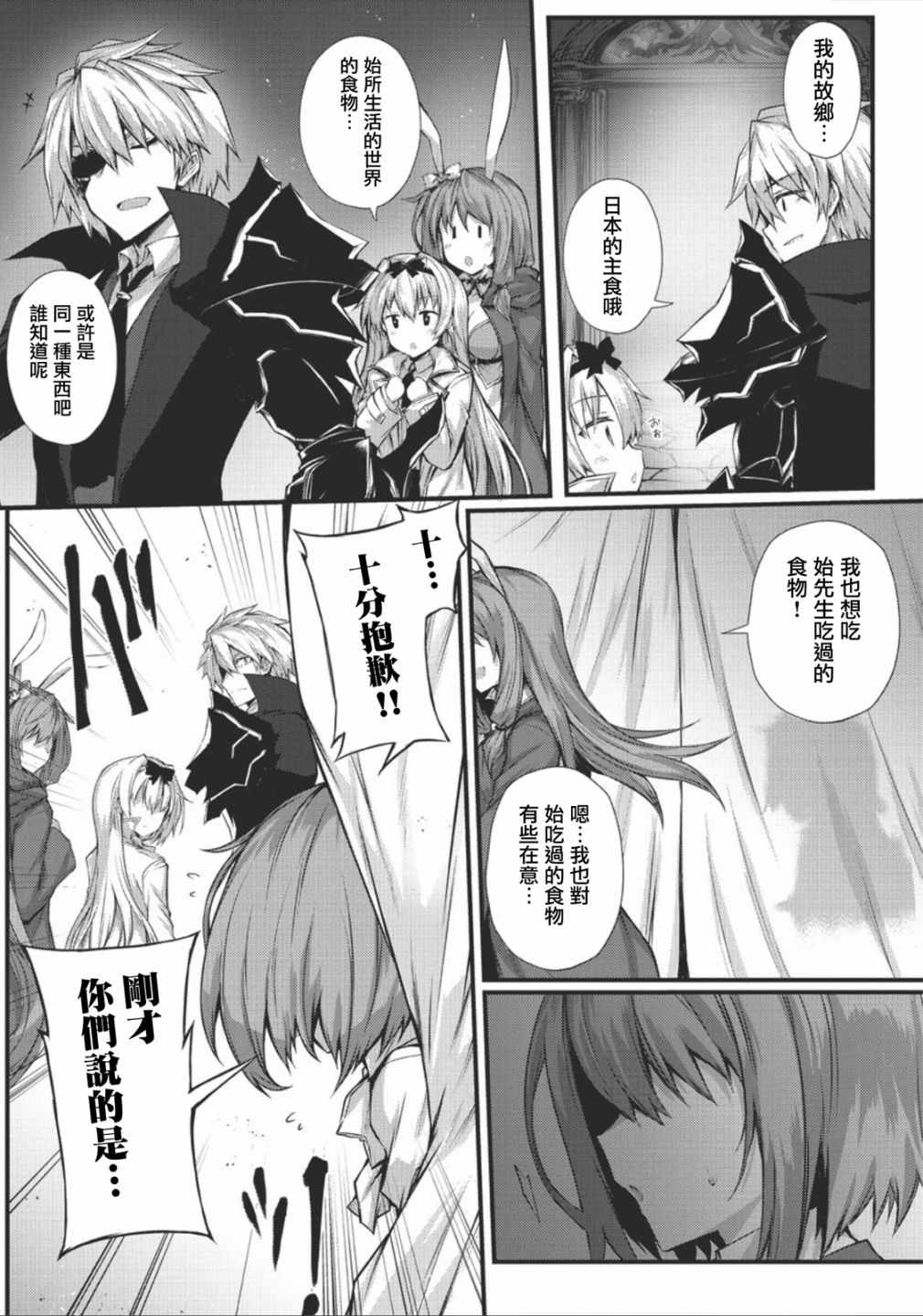 平凡职业造就世界最强小说大全漫画,第29话3图