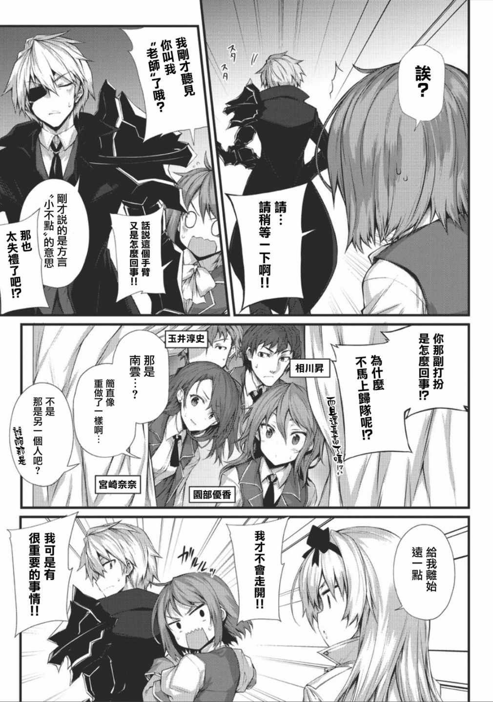 平凡职业造就世界最强小说大全漫画,第29话5图