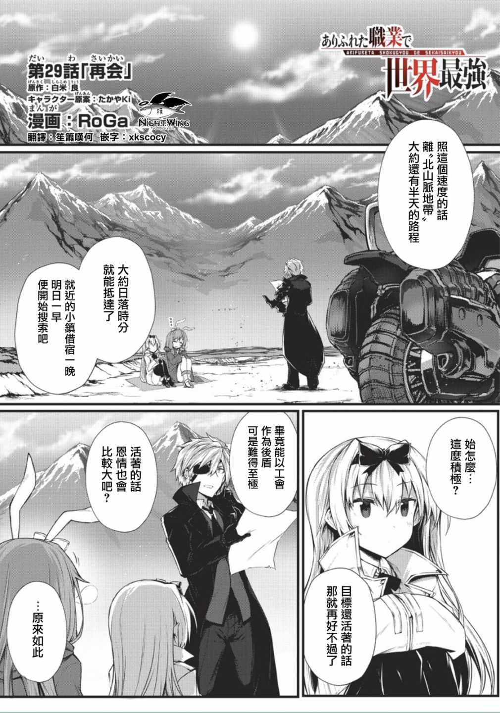 平凡职业造就世界最强小说大全漫画,第29话1图