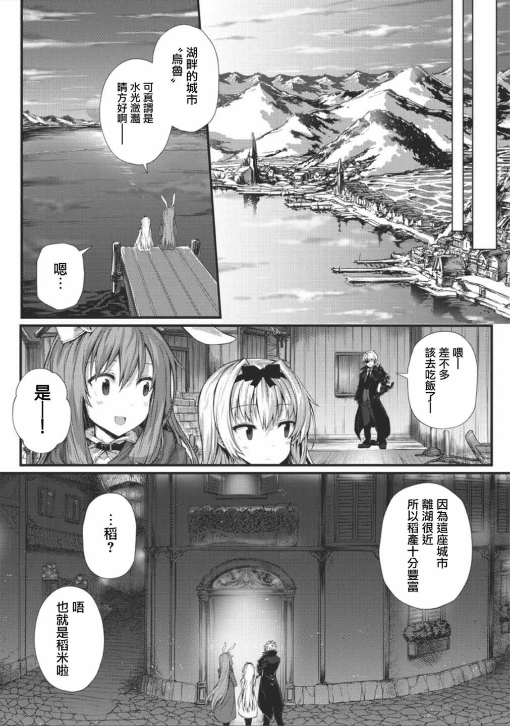 平凡职业造就世界最强小说大全漫画,第29话2图