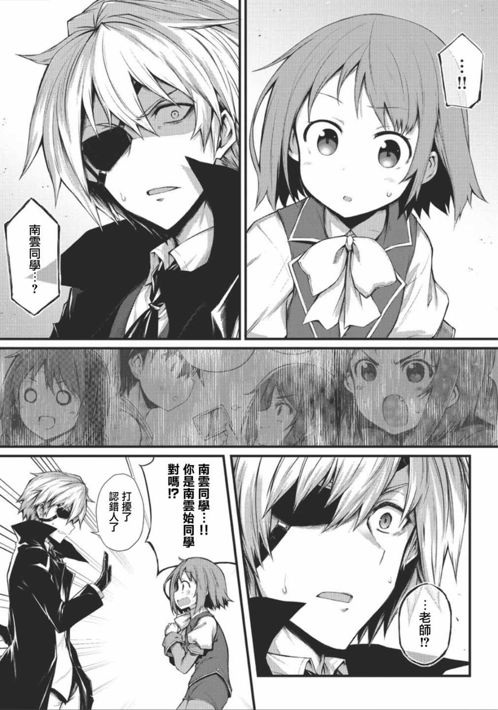 平凡职业造就世界最强小说大全漫画,第29话4图