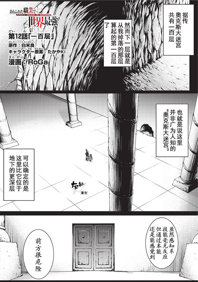 平凡职业成就世界最强者漫画,第12话1图