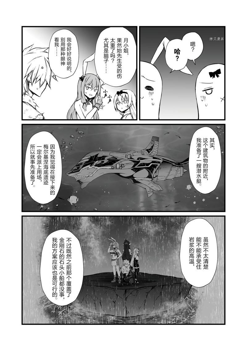 平凡职业造就世界最强第二季在线漫画,第57话 试看版3图