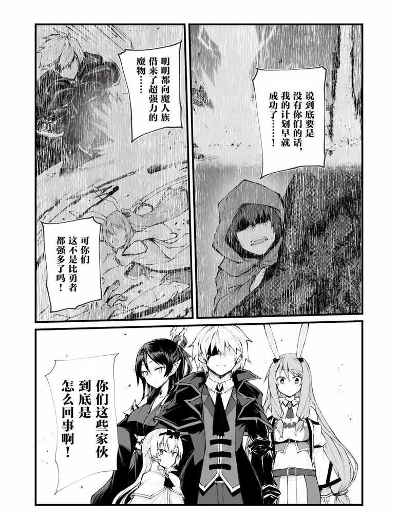 平凡职业造就世界最强免费观看漫画,第36话试看版4图
