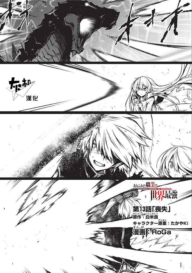 平凡职业成就世界最强第一季樱花动漫漫画,第13话1图