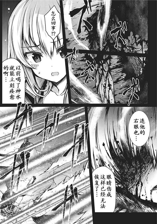 平凡职业成就世界最强第一季樱花动漫漫画,第13话5图
