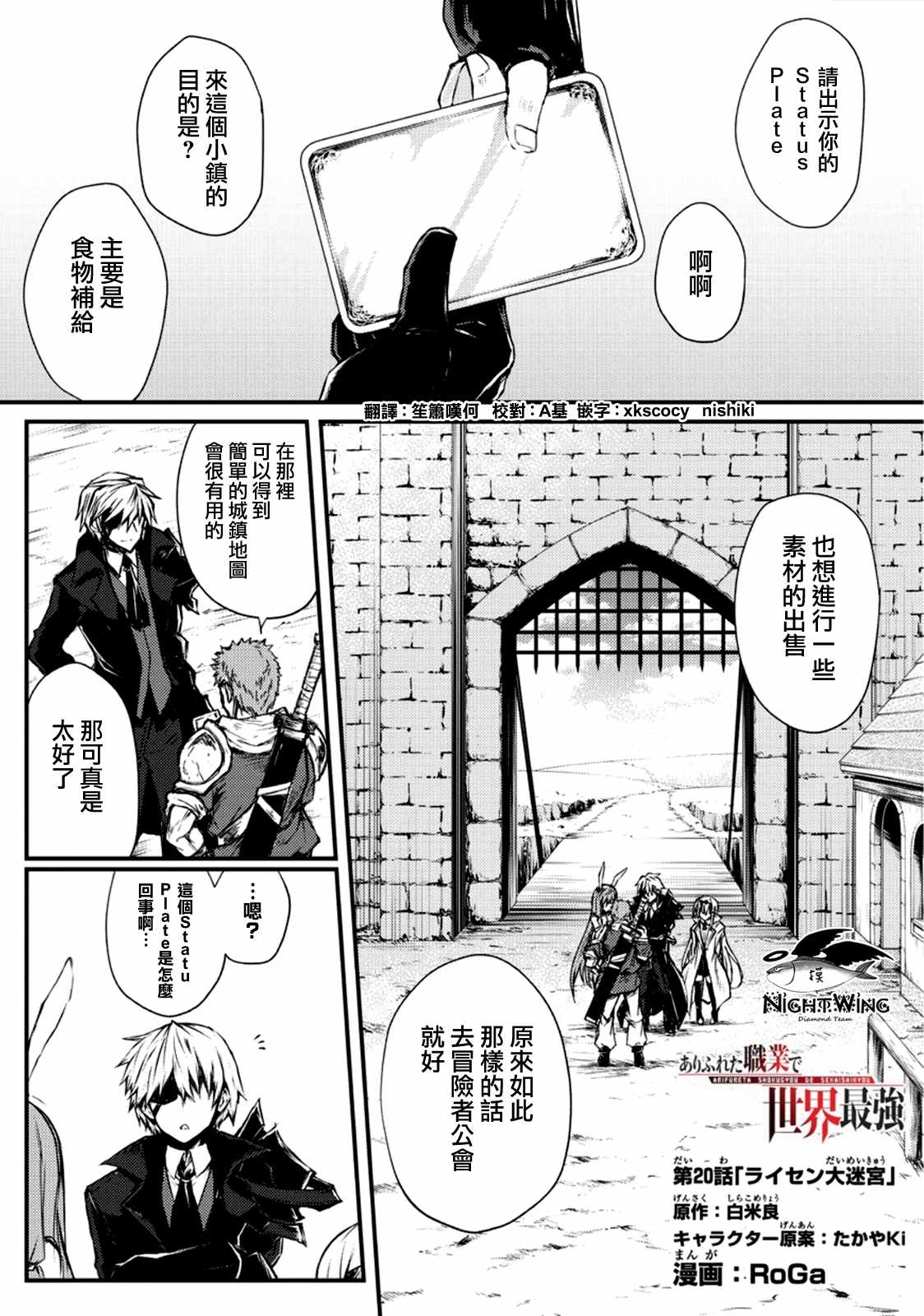 平凡职业造就世界最强女主漫画,第20话1图