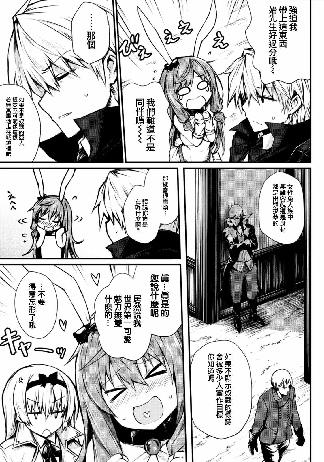 平凡职业造就世界最强女主漫画,第20话5图