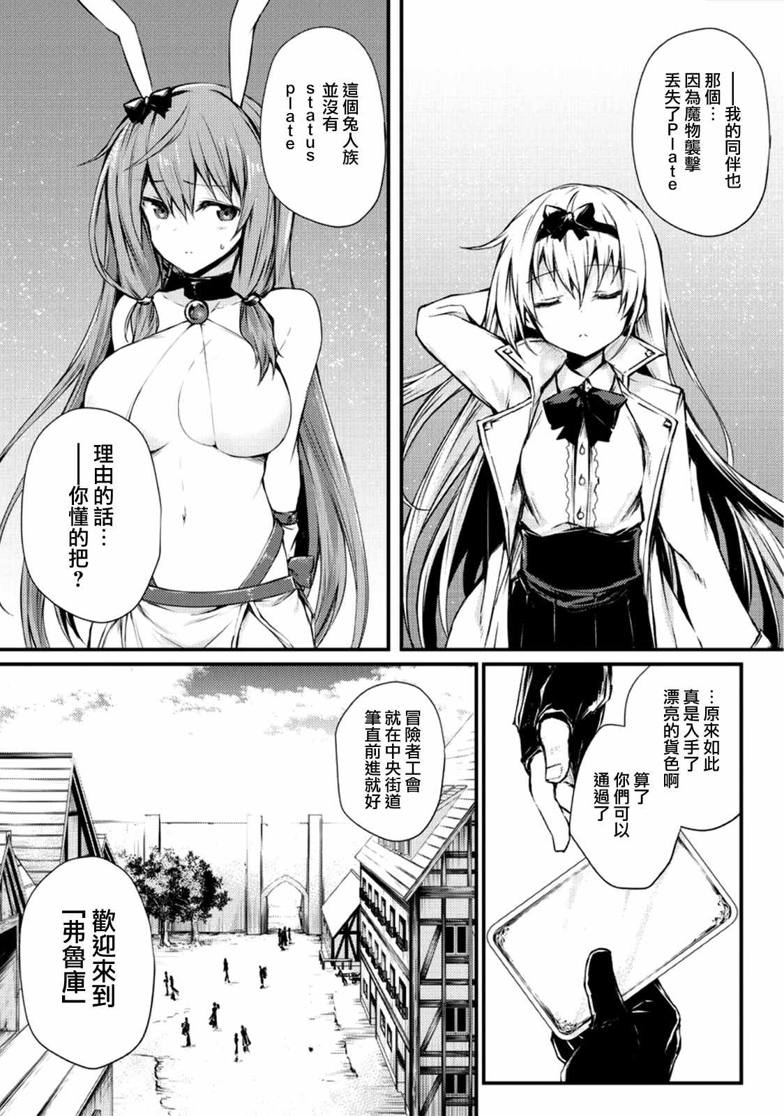 平凡职业造就世界最强女主漫画,第20话3图