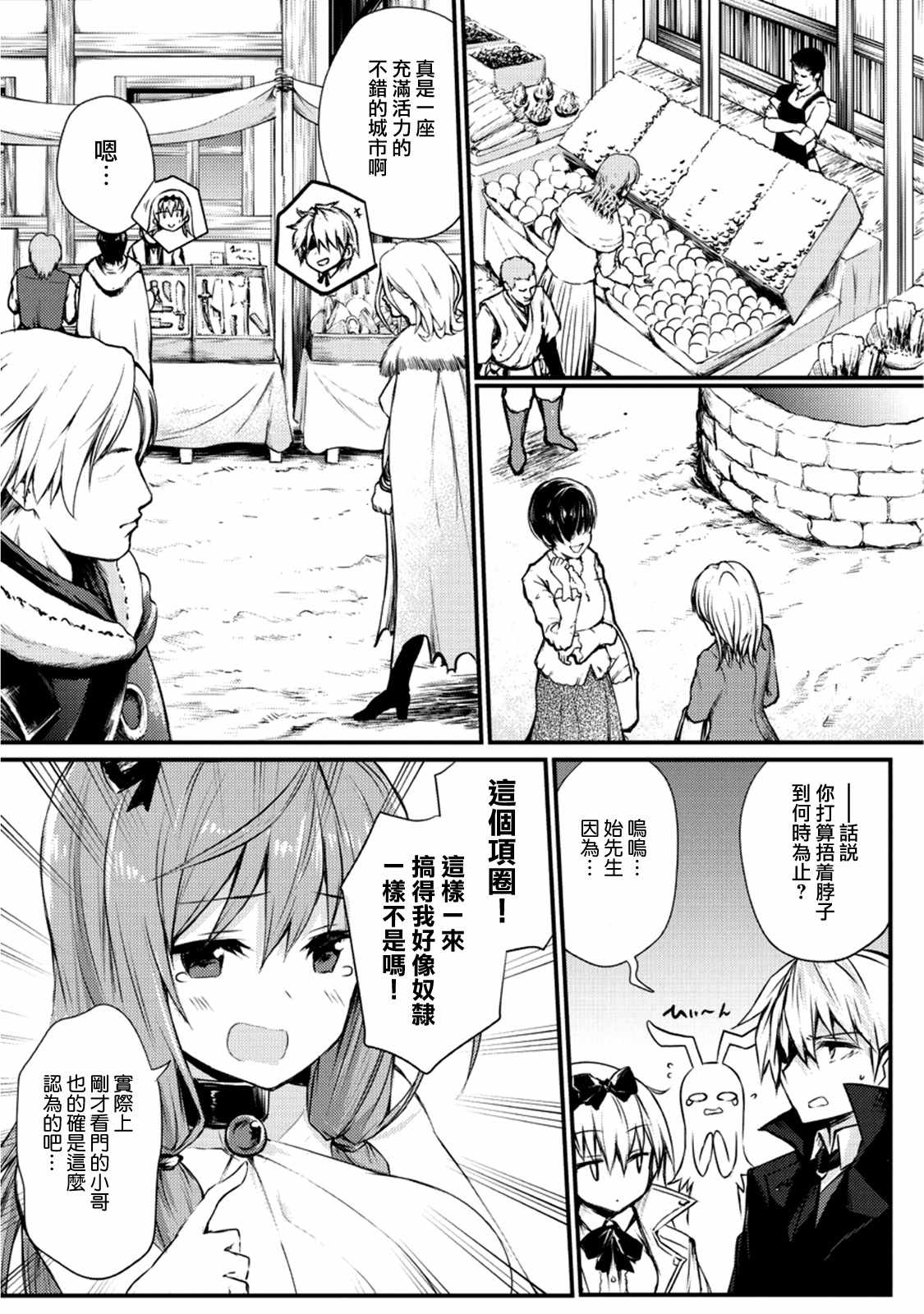 平凡职业造就世界最强女主漫画,第20话4图