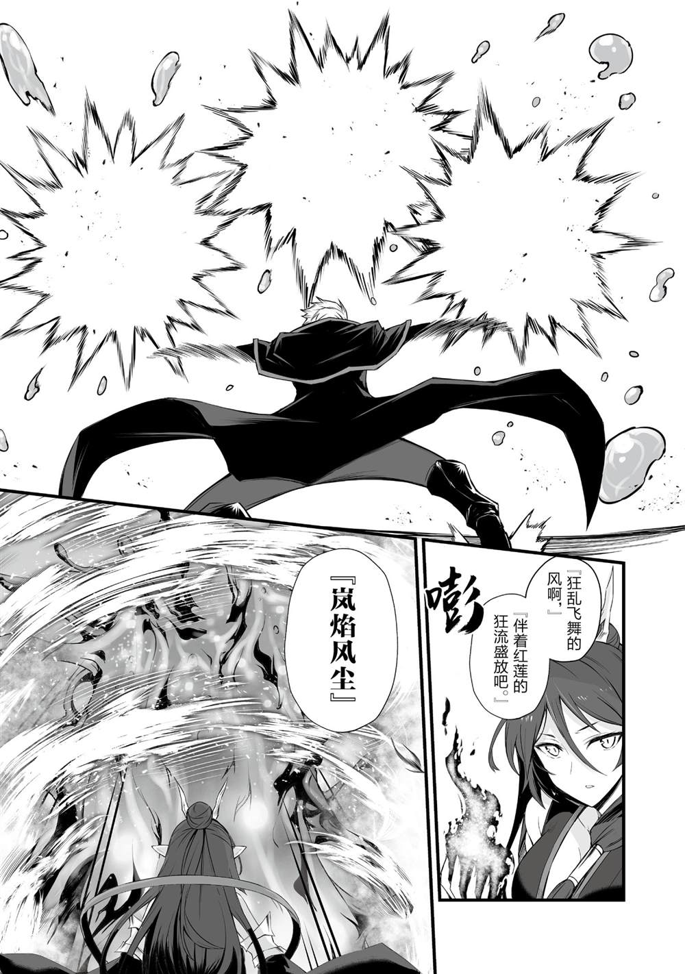 平凡职业造就世界最强第二季漫画,第51话试看版3图