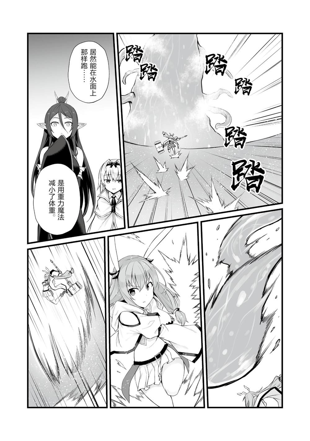 平凡职业造就世界最强第二季漫画,第51话试看版5图