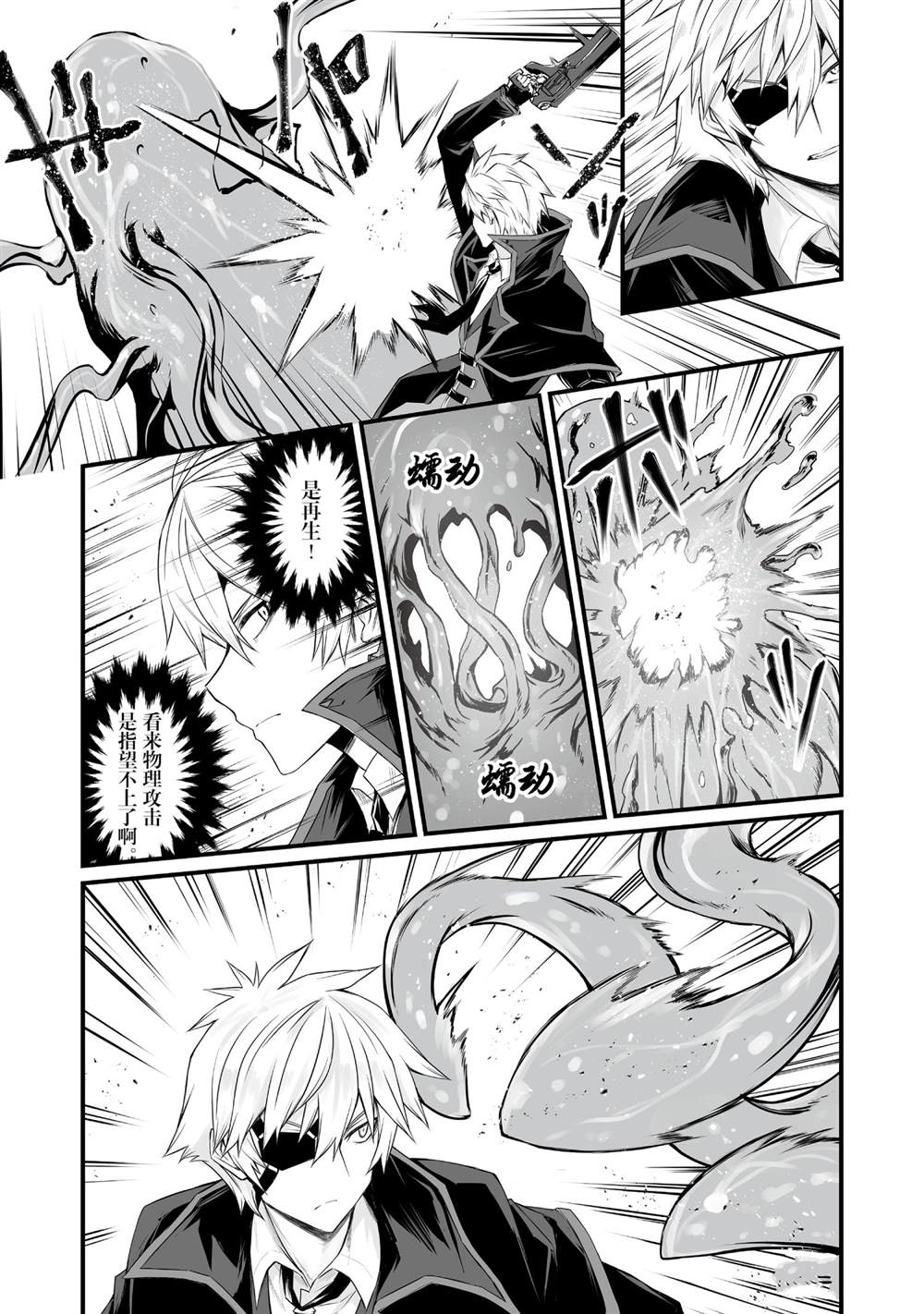平凡职业造就世界最强第二季漫画,第51话试看版2图