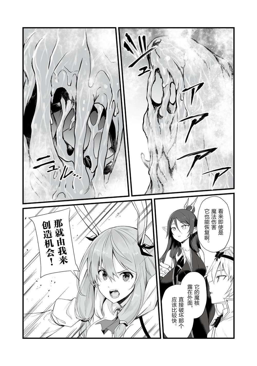 平凡职业造就世界最强第二季漫画,第51话试看版4图