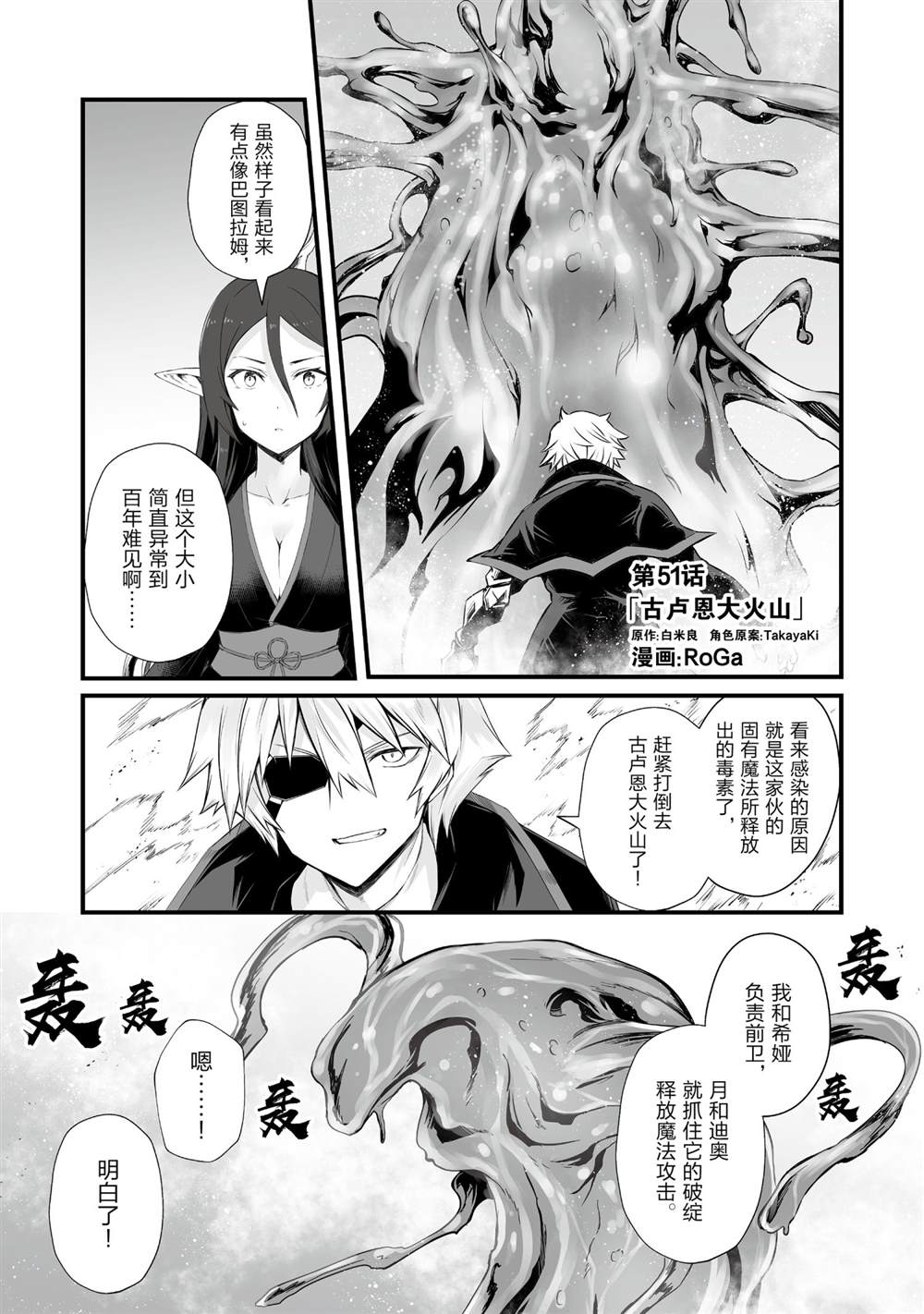 平凡职业造就世界最强第二季漫画,第51话试看版1图