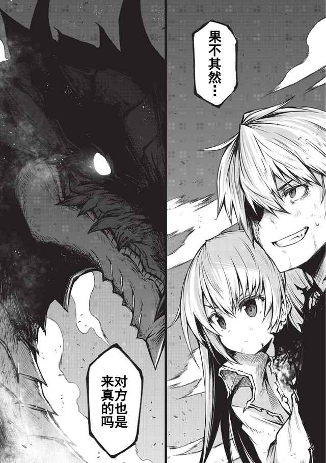 平凡职业造就世界最强国语漫画,第14话4图