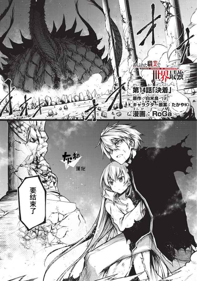 平凡职业造就世界最强国语漫画,第14话1图