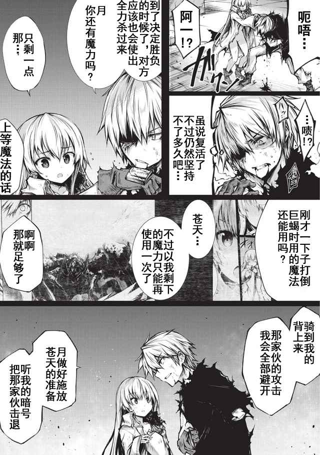平凡职业造就世界最强国语漫画,第14话5图