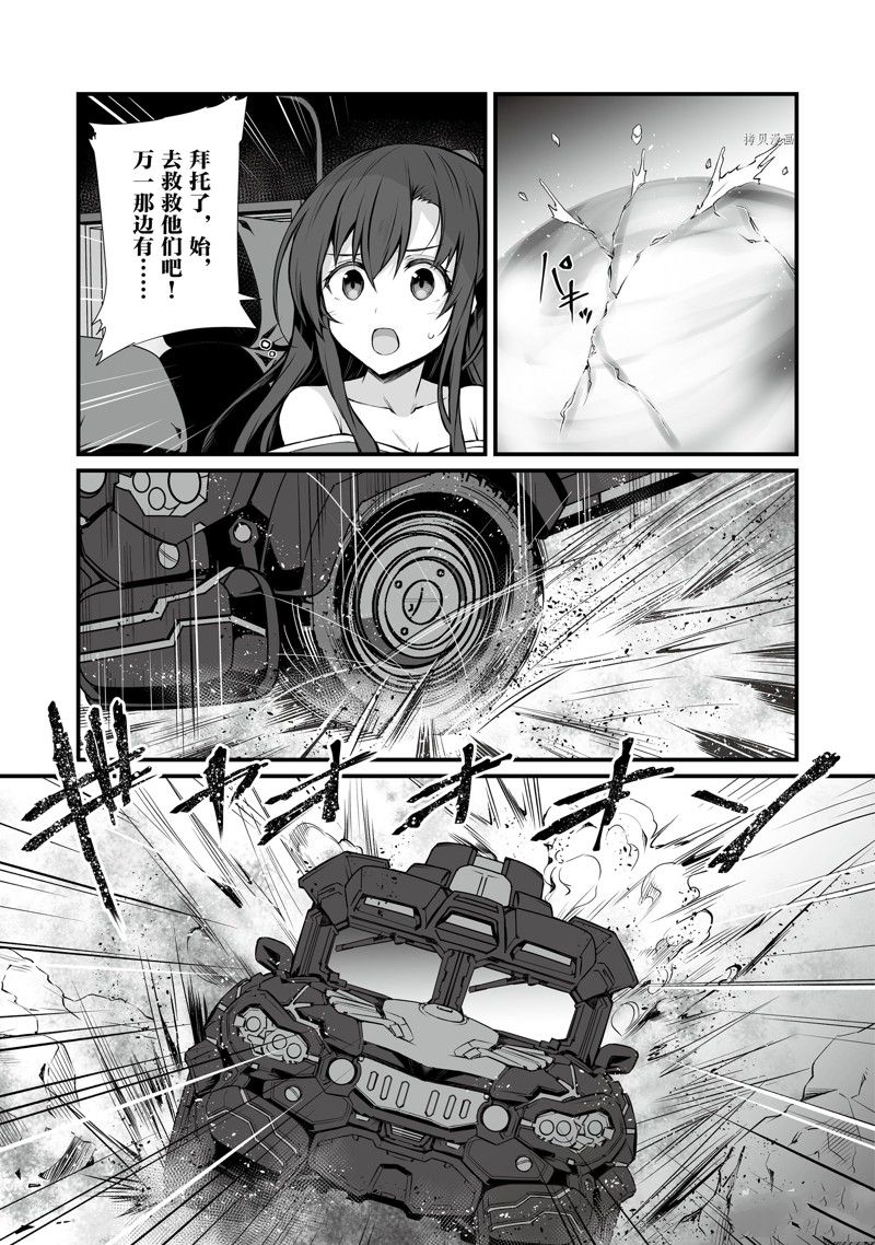 平凡职业成就世界最强小说第八卷漫画,第67话 试看版5图