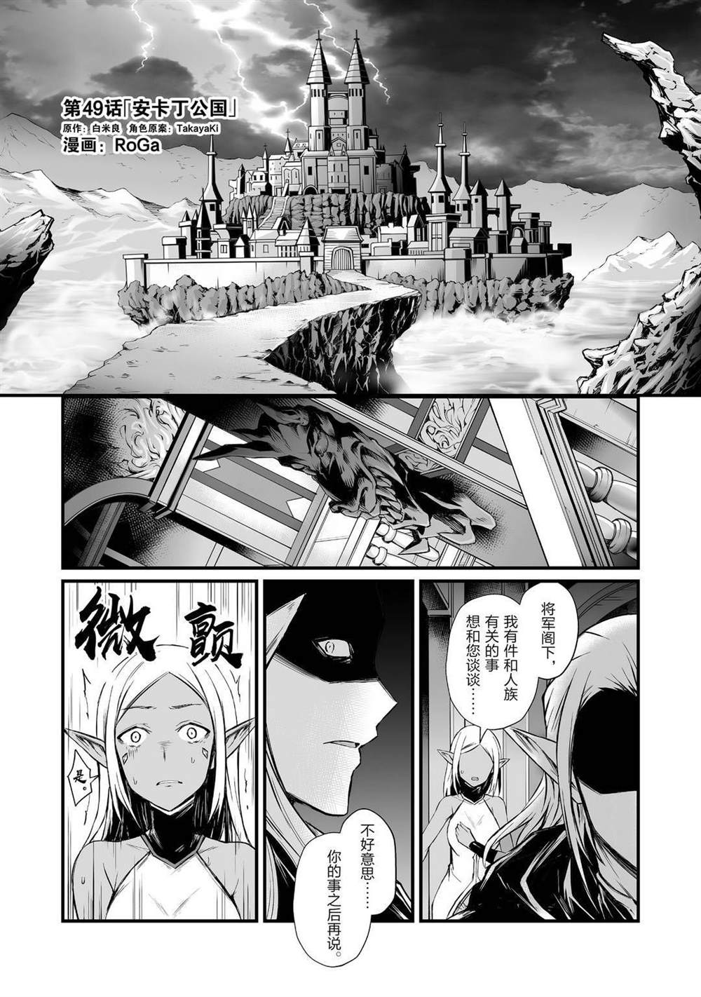 平凡职业造就世界最强轻小说漫画,第49话试看版1图