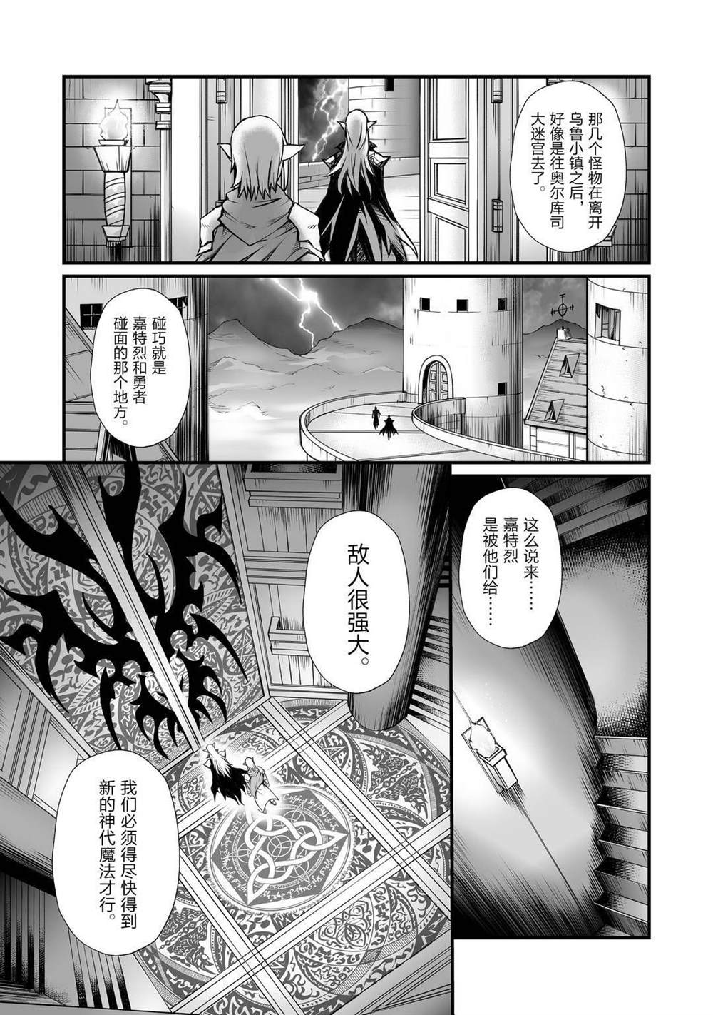 平凡职业造就世界最强轻小说漫画,第49话试看版4图