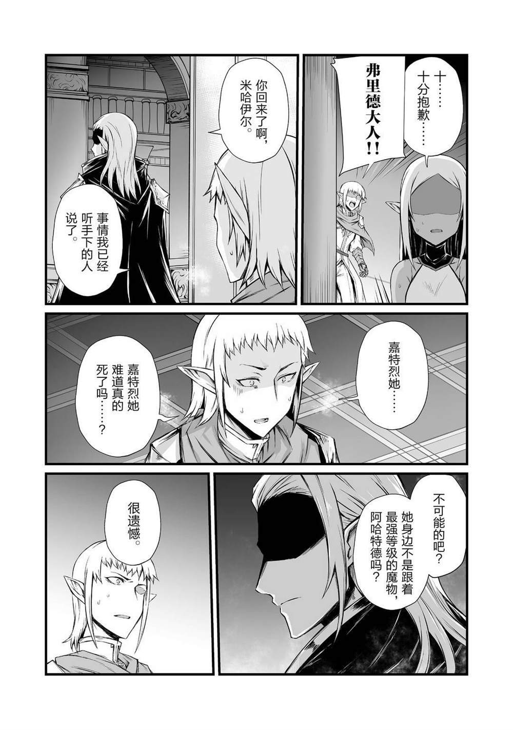平凡职业造就世界最强轻小说漫画,第49话试看版2图