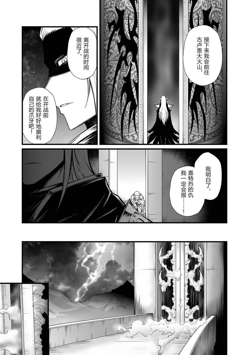 平凡职业造就世界最强轻小说漫画,第49话试看版5图