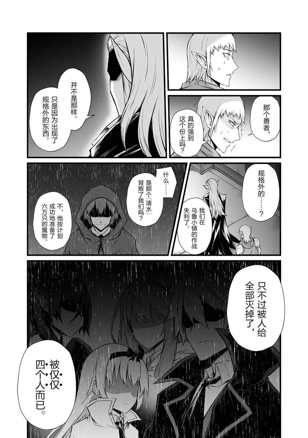 平凡职业造就世界最强轻小说漫画,第49话试看版3图