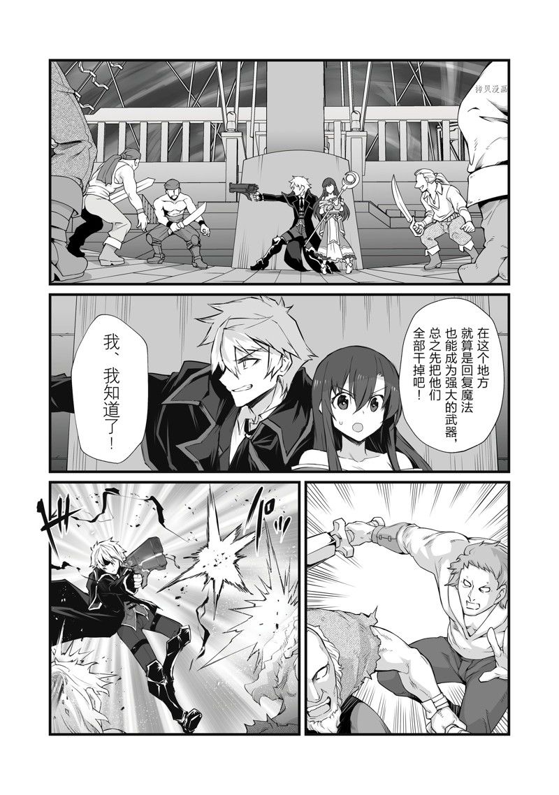 平凡职业成就世界最强第一季免费在线观看樱花动漫漫画,第62话 试看版3图