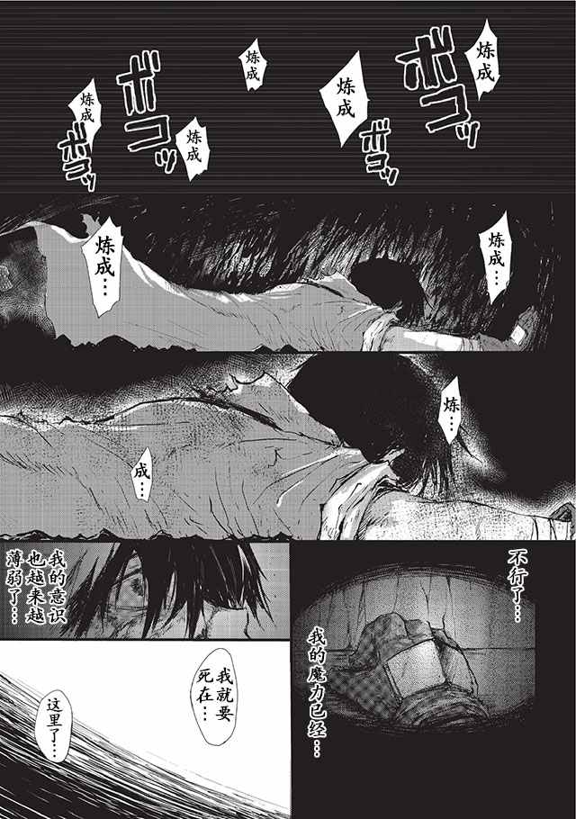 平凡职业成就世界最强樱花动漫在线观看漫画,第5话5图
