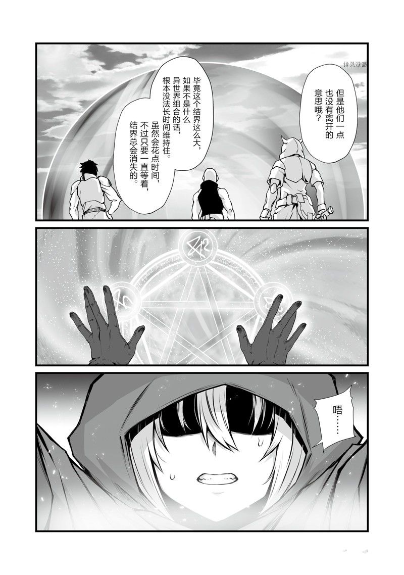 平凡职业成就世界最强小说第八卷漫画,第67话 试看版4图