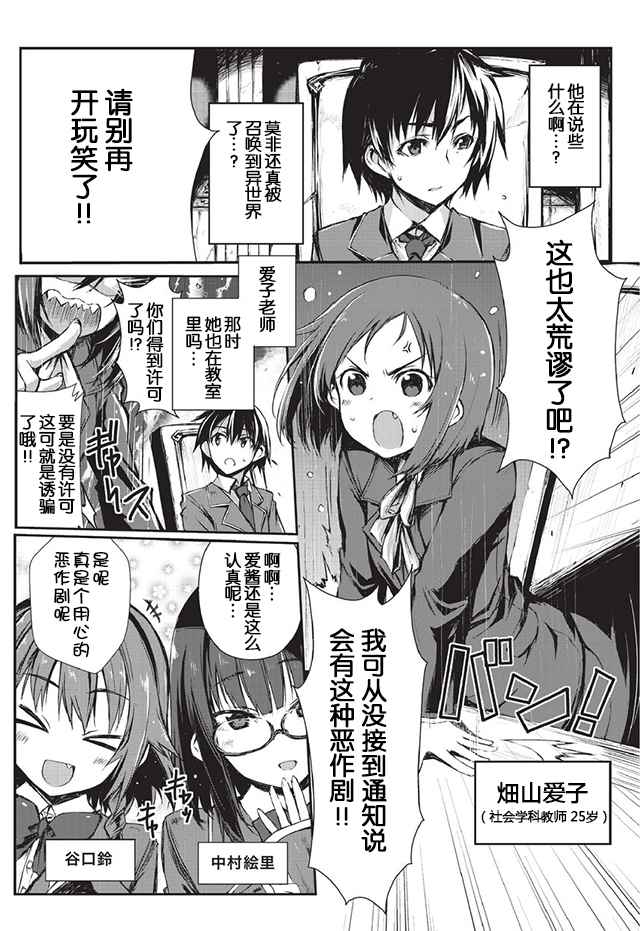 平凡职业成就世界最强第二季动漫在线观看漫画,第1话4图